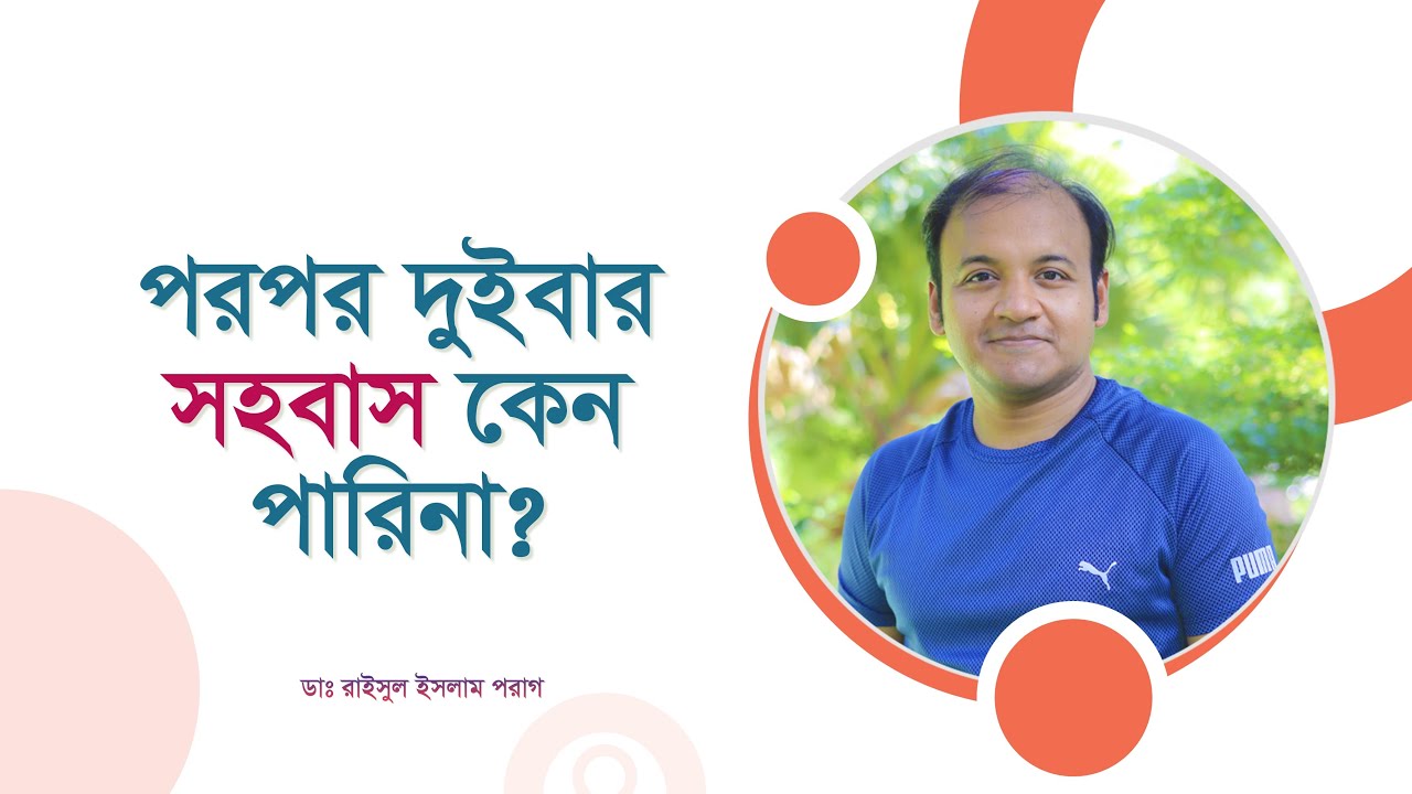 রিফ্র্যাক্টরি পিরিয়ড কী? পুরুষের সময় বেশি লাগার কারণ ও কমানোর উপায়