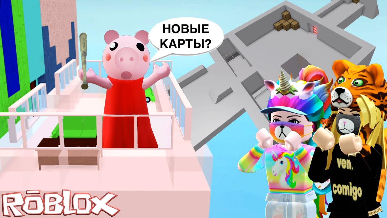 КАРТЫ ПОДПИСЧИКОВ 2 ПИГГИ