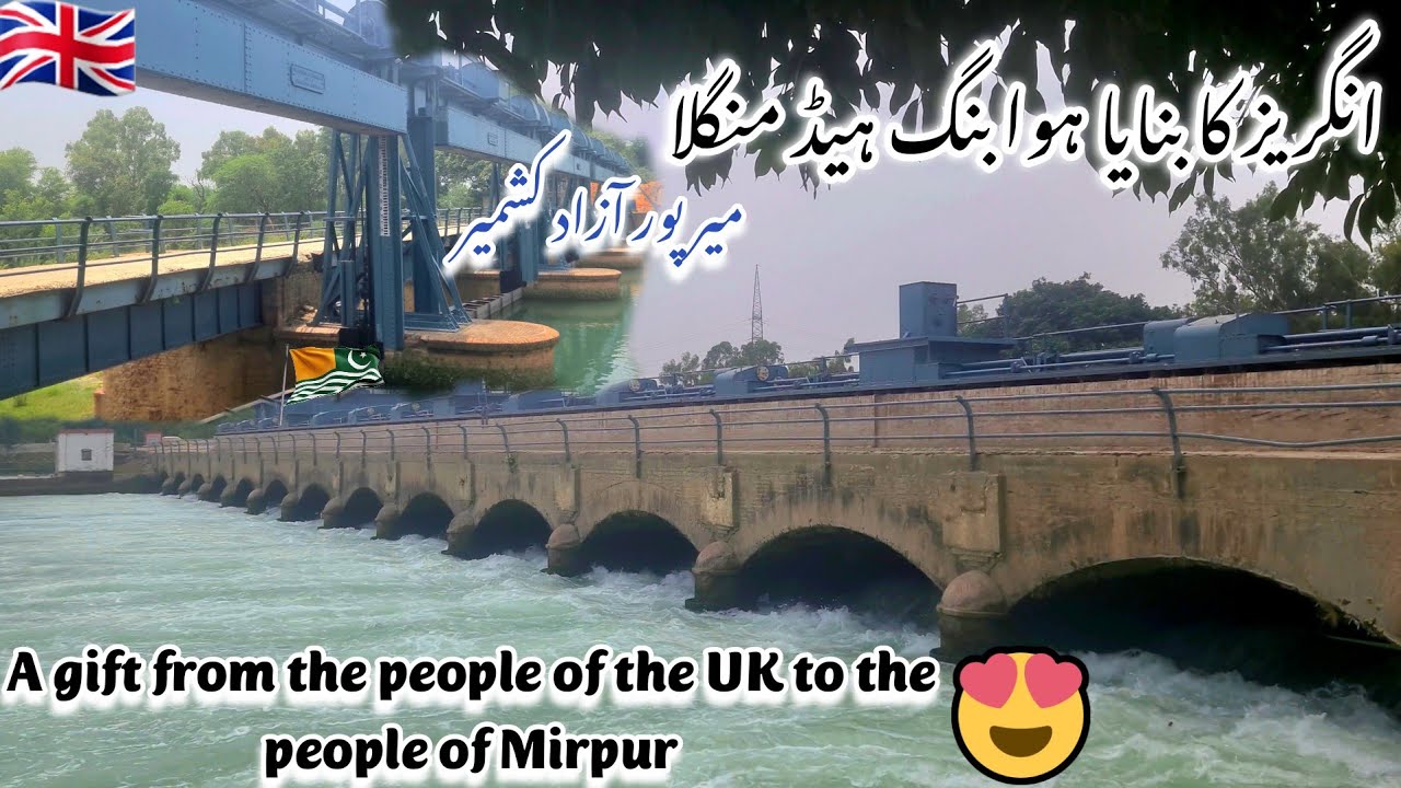 Bong canal Head| 115 years old Bridge |Mangla Lehri Mirpur Azad Kashmir|  لوگوں کیلئے گرمیوں کا تحفہ
