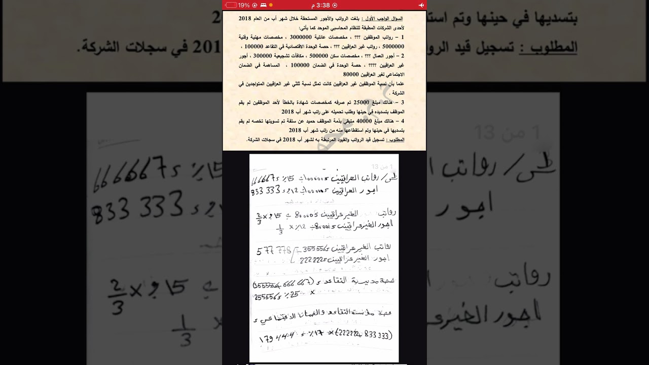 حل الواجب الاول موضوع الرواتب والاجور نظام محاسبي موحد كورس ثاني