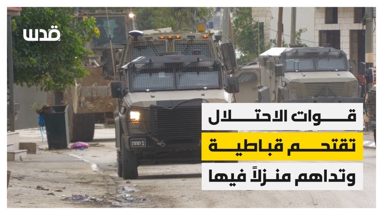 جانب من اقتحام قوات الاحتلال بلدة قباطية جنوب جنين