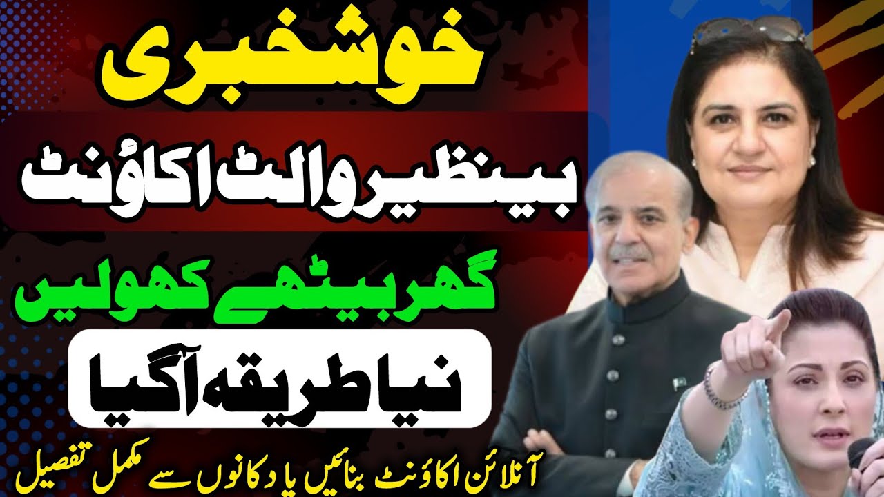 BISP wallet account kaise banaye | Bisp Wallet Account kaise check kare | 8171Benazir ehsaas program