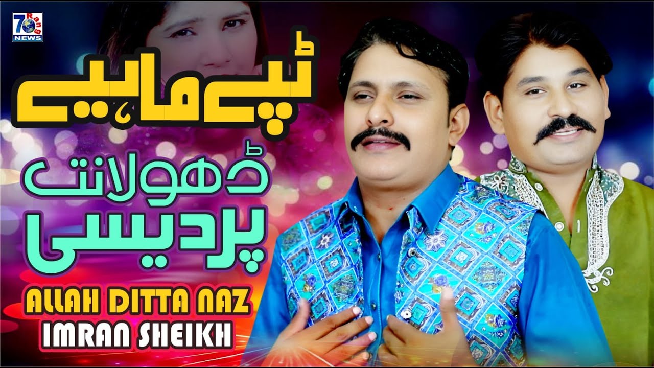 Dhola Nit Pardesi | New Mahiye | Allah Ditta Naz & Imran Sheikh | Latest Tappe Mahiye