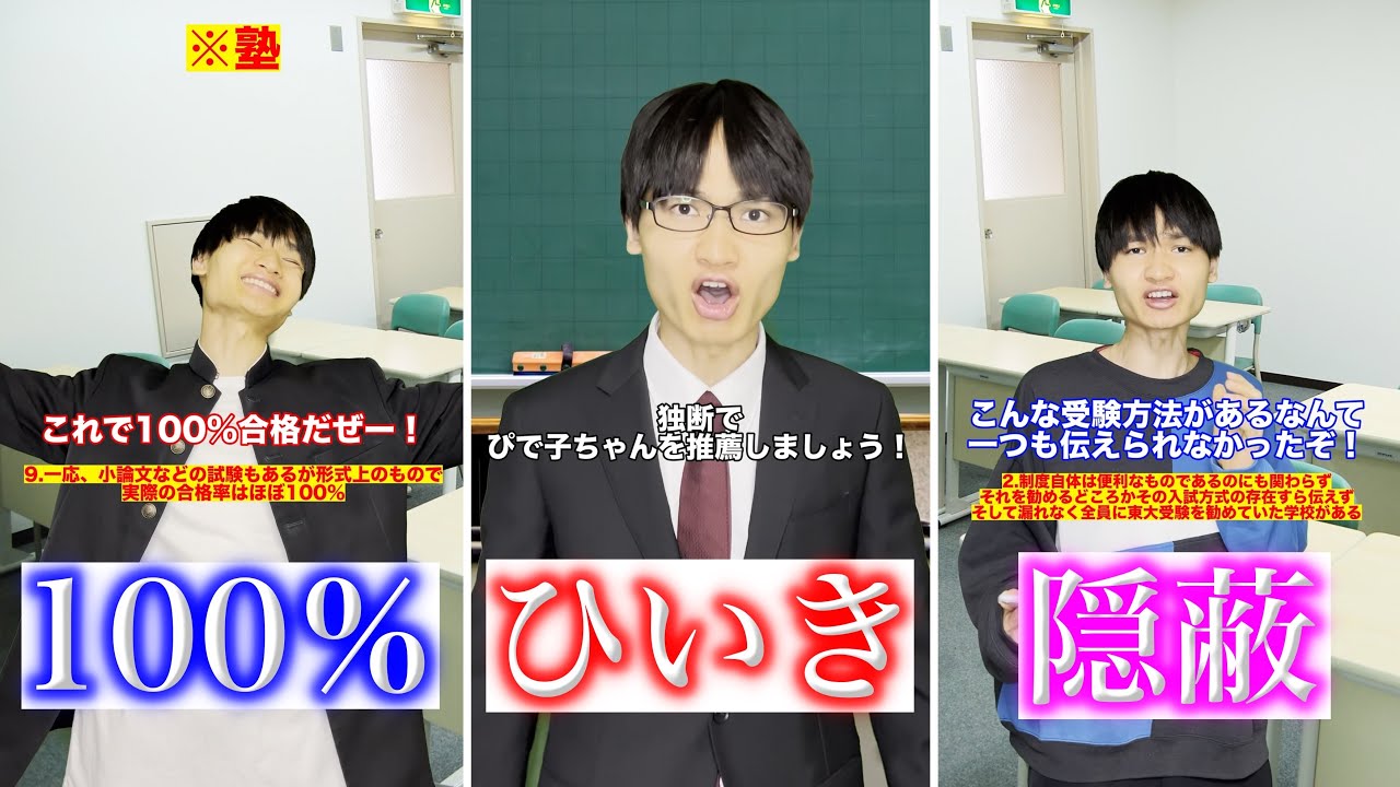 【絶望】指定校推薦のガチでヤバい闇12選