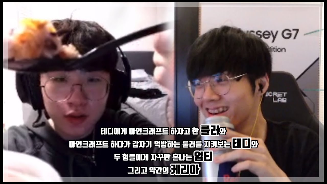 룰러 먹방보면서 테디 목소리 듣기 (Feat. 엄티) | 2020.10.24 Ruler Stream Highlight