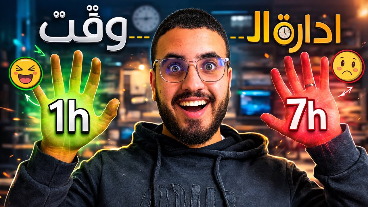 كيف تدرس أقل فترة وتحصل على أكبر علامة ✅ | الدراسة الذكية