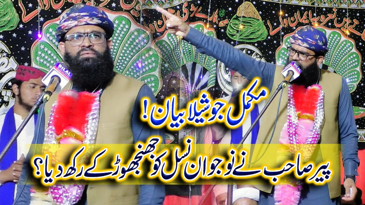 Full Bayan Peer Syed Ahmad Raza Shah Bukhari | Qaswar Studio