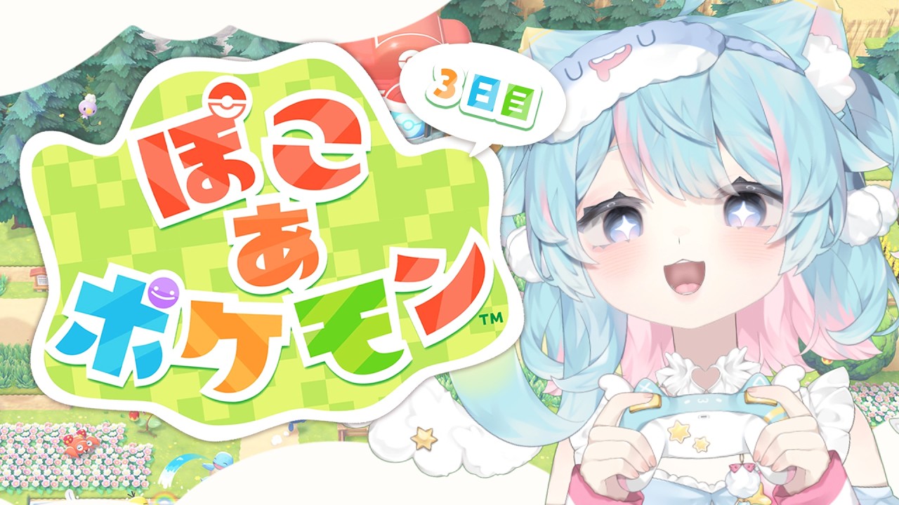 【ぽこあ寶可夢】和寶可夢一起展開新的慢活生活🌳｜Rumi/懶貓子
