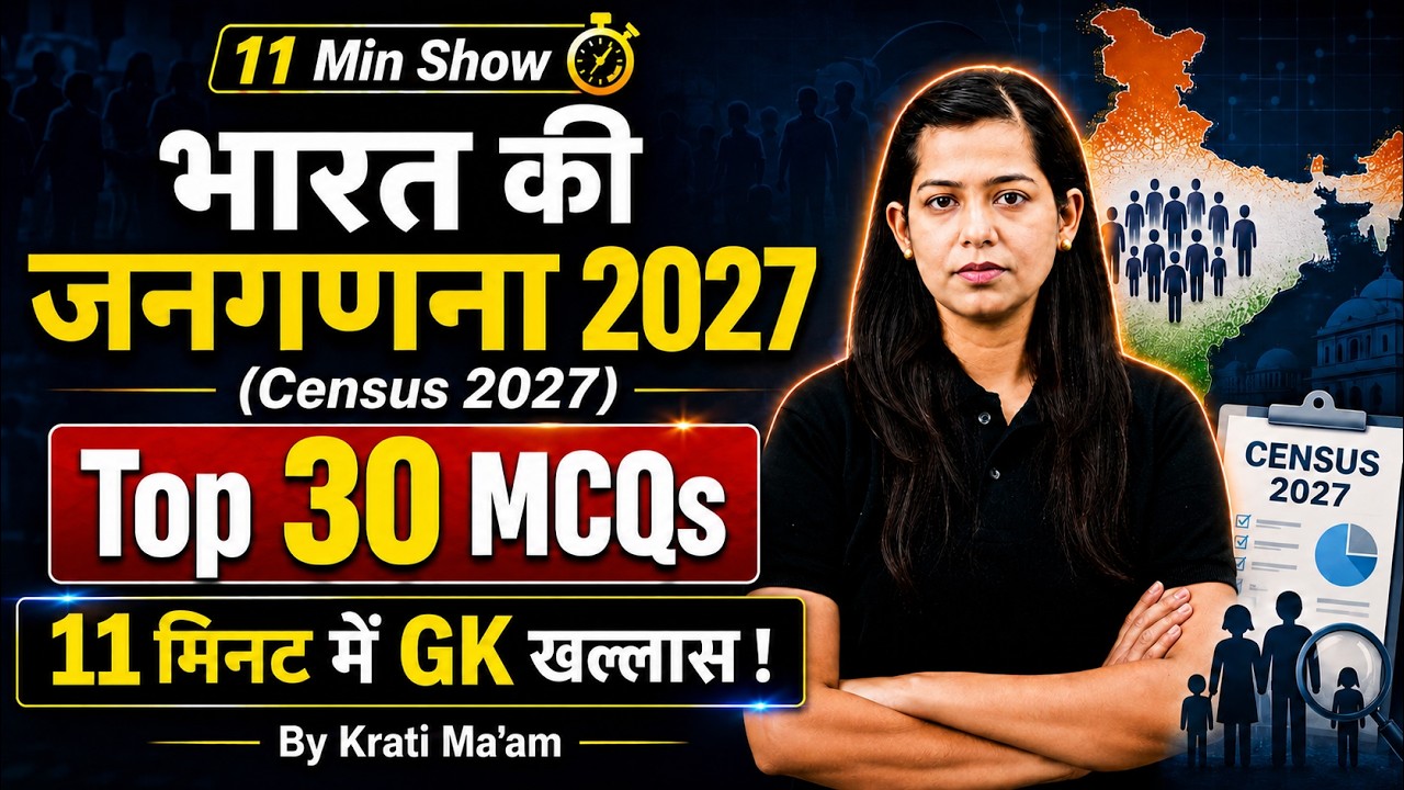 Census 2027 (भारत की जनगणना) | Static GK MCQs for Competitive Exams 2026 | by Krati Mam | Testbook