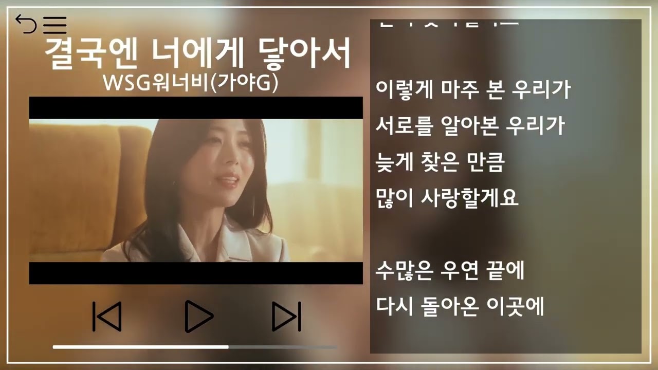 WSG워너비(가야G) (WSG WANNABE(GAYA-G)) - 결국엔 너에게 닿아서 (To You) 1시간 반복(1h Repeat) [뮤비&가사 / MV&Lyrics]