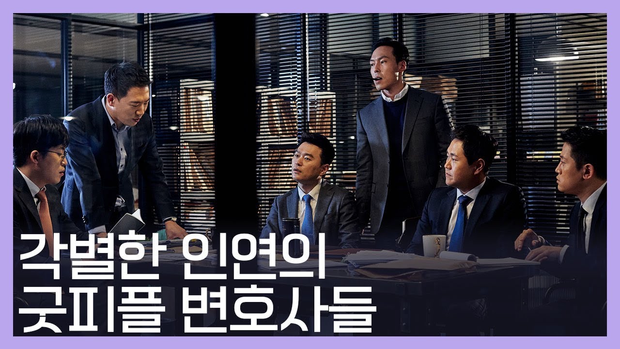 [굿피플 스페셜] 로펌의 변호사들, 이들의 인연은 특별했다!? l 채널A 굿피플 4회