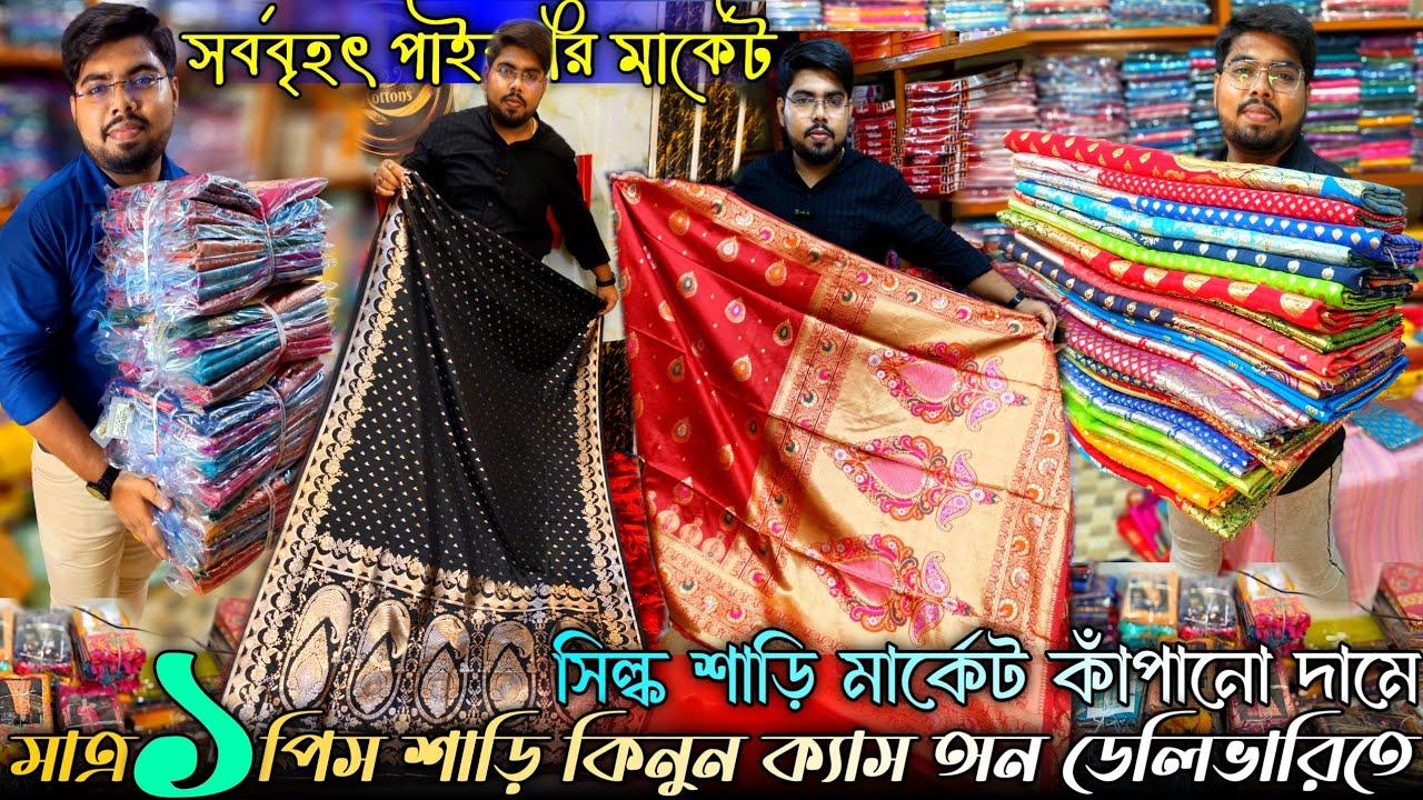 💯Silk Saree Wholesaler In Bardhan Cottons✨Santipur Wholesale Saree Market|Santipur Silk Saree Market