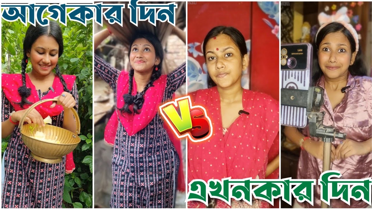 আগেকার দিনের মেয়েদের দিনকাল ❤️ Vs এখনকার দিনের মেয়েদের দিনকাল 🥲 // Bangla Comedy 😄 // Akhi Roy ❤️
