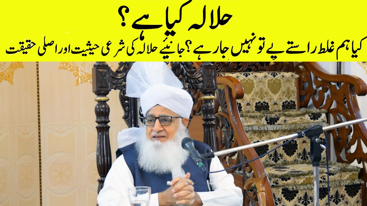 Sharai Halala By Mufti Muhammad Ashraf Ul Qadri  Fatwa tv