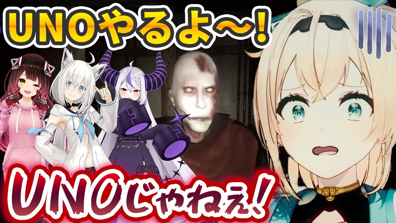 エイプリルフールに「UNOをやる」と騙されてホラゲーに連れて行かれる風真いろは【ロボ子さん/白上フブキ/ラプラス・ダークネス/ホロライブ切り抜き】