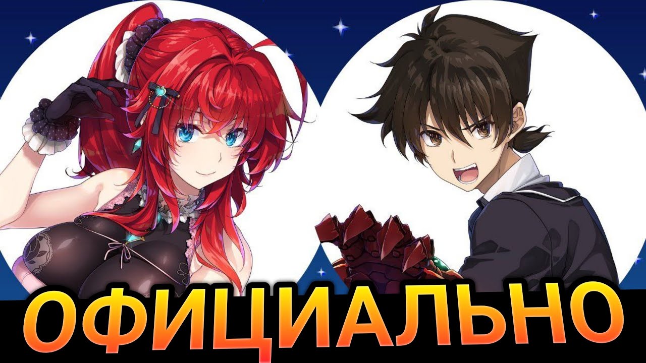 Теперь Официально! Анонс High School DxD DX.8! Выход Нового Тома DxD 