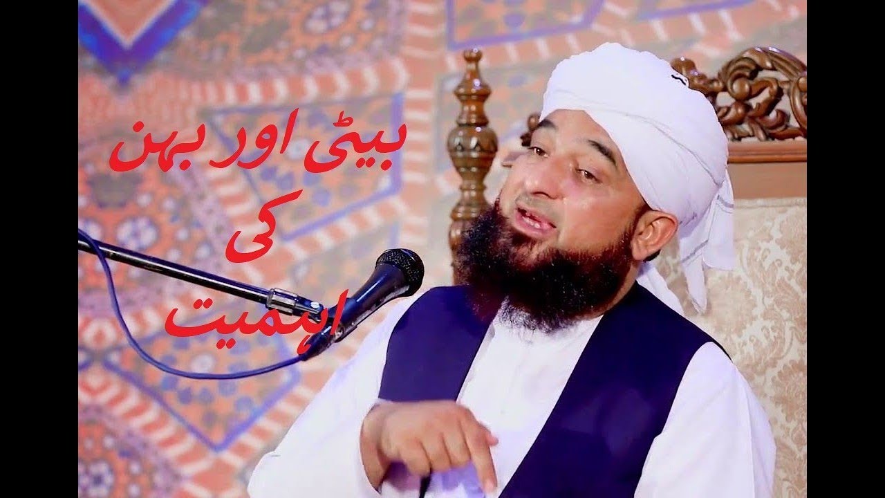 Beti aur Behan ki ahmiyat | Muhammad Raza Saqib Mustafai |