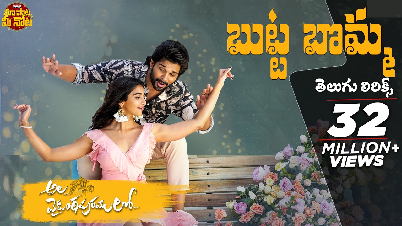 Butta Bomma Full Song With Telugu Lyrics| Maa Paata Mee Nota | Ala Vaikunthapurramuloo | Allu Arjun