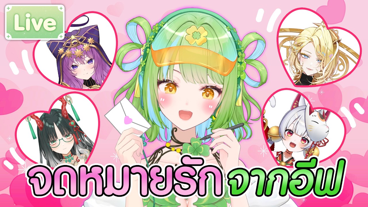 เขียนจดหมายรักให้ Mutelu