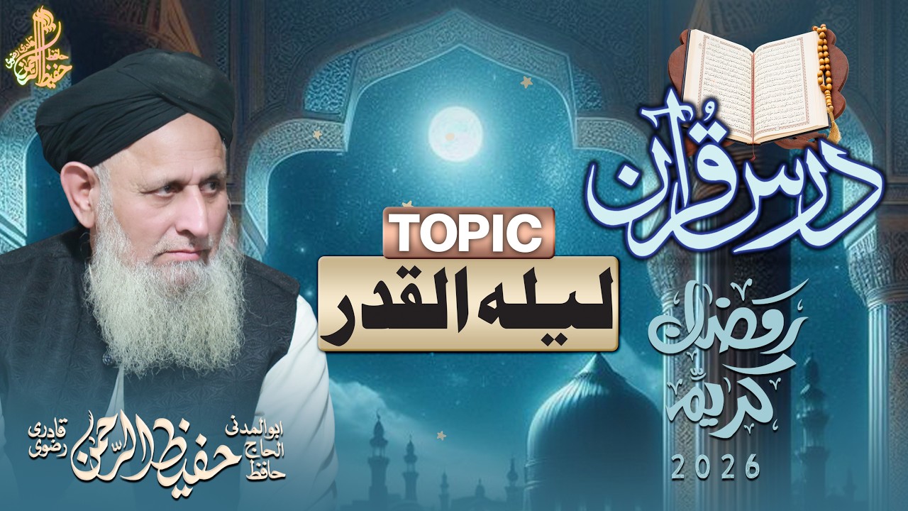 🔴 LIVE : Laila-tul-Qadar Ki Fazilat Aur Barkaat Hazaron Mahinon Se Behtar Raat | New Bayan 2026