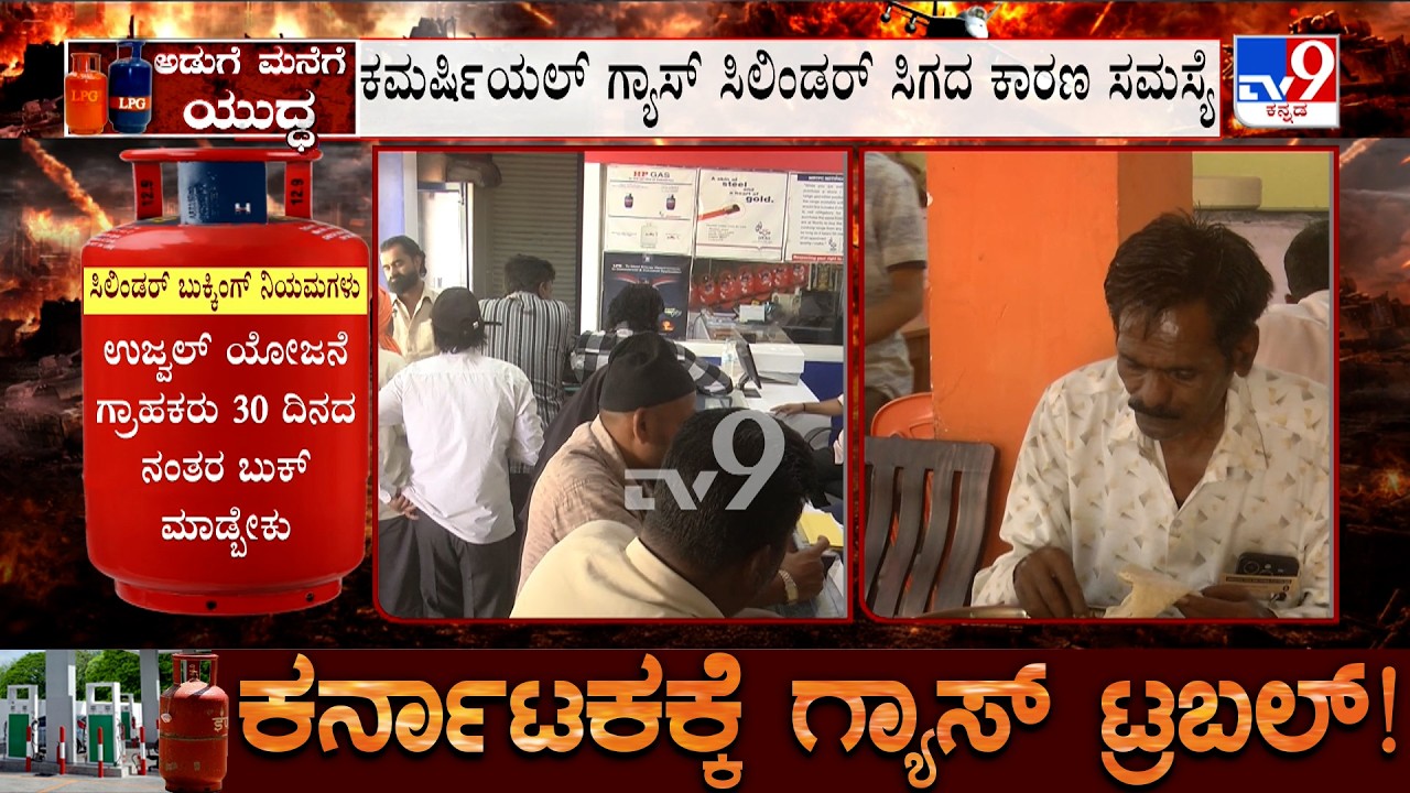 Karnataka LPG Crisis:  ವಿಜಯಪುರ ಜಿಲ್ಲೆಯಲ್ಲಿ ವಾಣಿಜ್ಯ ಸಿಲಿಂಡರ್  ಪೂರೈಕೆ ಬಂದ್