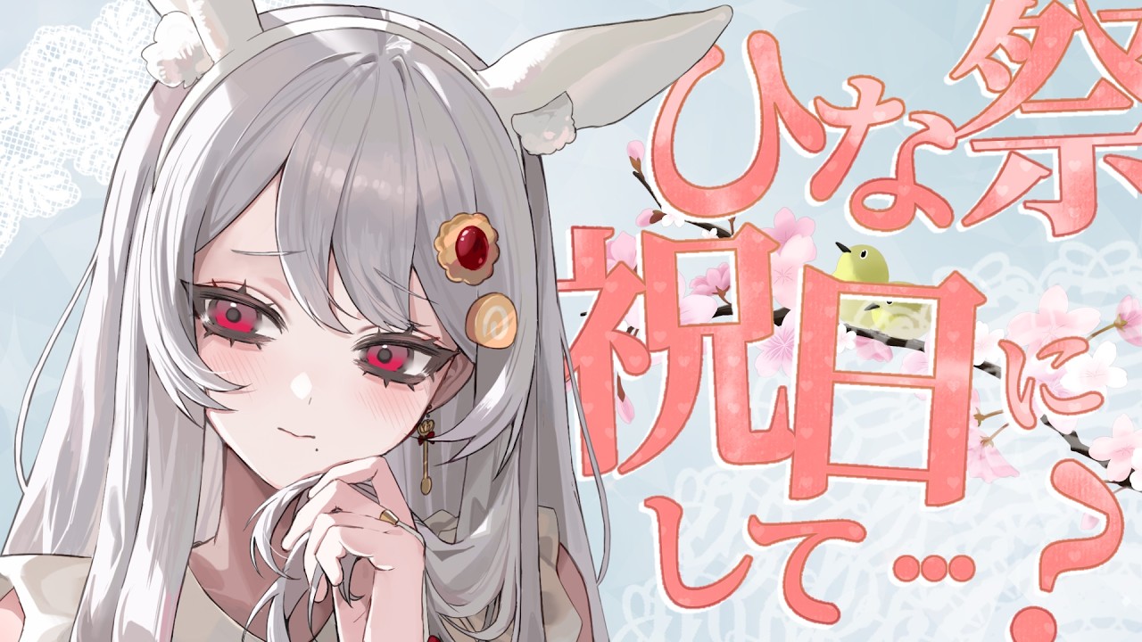 【雑談】改めて、全員で祝日を見直しましょう！国民の皆様！【甘葛すもあ/Vebop Project】