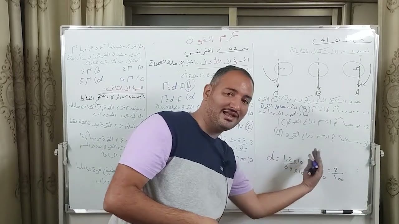 الصف التاسع حل اسئلة  درس عزم القوة
