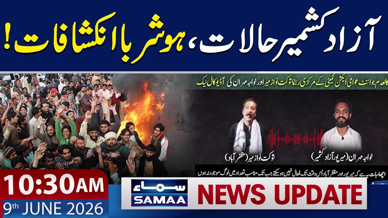 Azad Kashmir | Banned Joint Awami Action Committee Leaders Audio Call Leak | 10:30 AM News Update