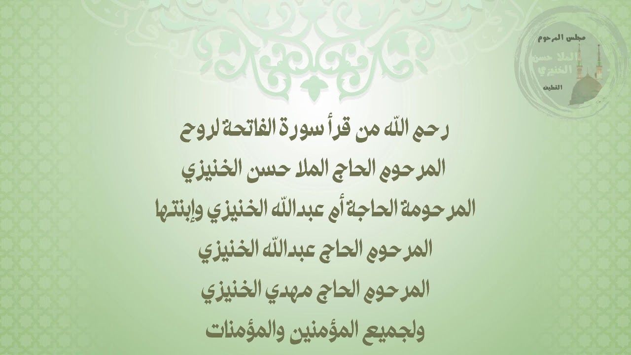 الليلة الثلاثون من شهر رمضان المبارك | الملا حسين الروايح | 1447هـ