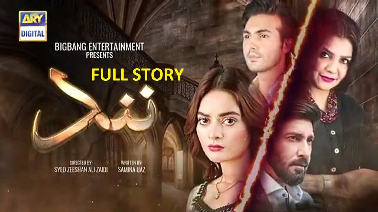 Nand Episode 52 | Last Episode [Subtitle Eng] 30th October 2020 - ARY Digital Drama