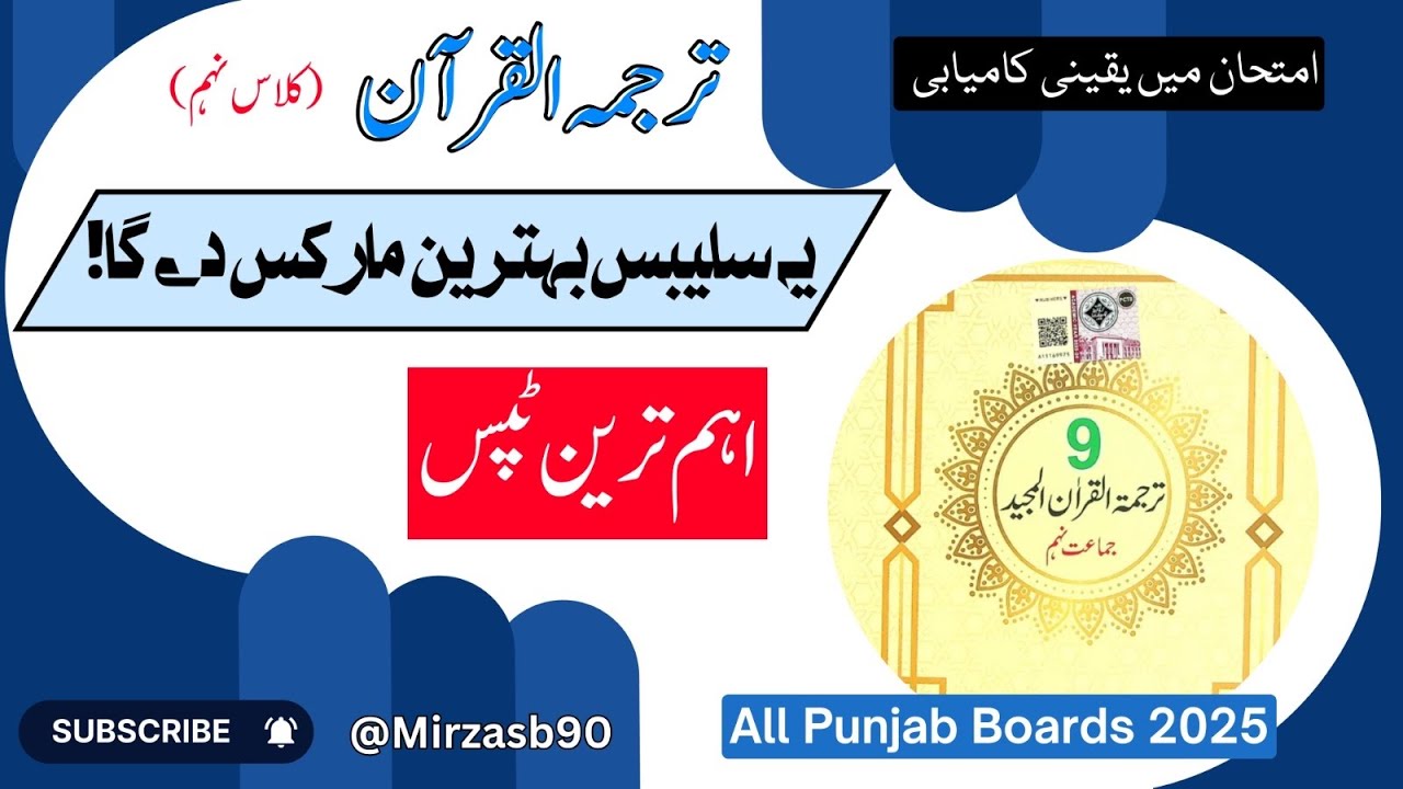 TQ || 9th || Important Questions & Tips || Full Marks || 2025 || Great Video || Punjab || @Mirzasb90