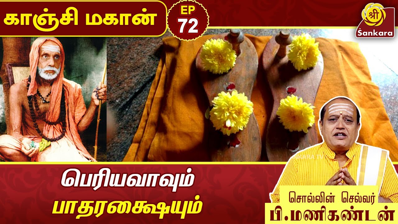 உனக்கு ஒரு மகிழ்ச்சி இருக்கட்டுமேன்னுதான் விட்டுட்டு வந்தேன் KANCHI MAHAN S2  EPI 72