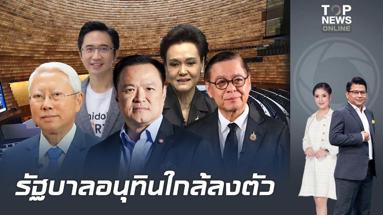 เปิดโผ ครม.อนุทิน 2 ภูมิใจไทยยึด 19 เก้าอี้ คุม 14 กระทรวงเกรด A ด้านกลาโหม