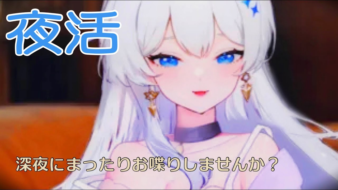 【夜活】のみながらおはなし～たまに歌うかも