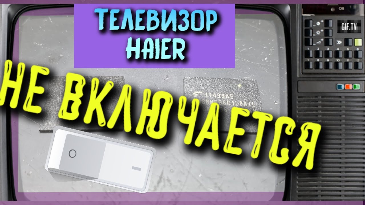 Телевизор Haier LE24K6500SA не включается