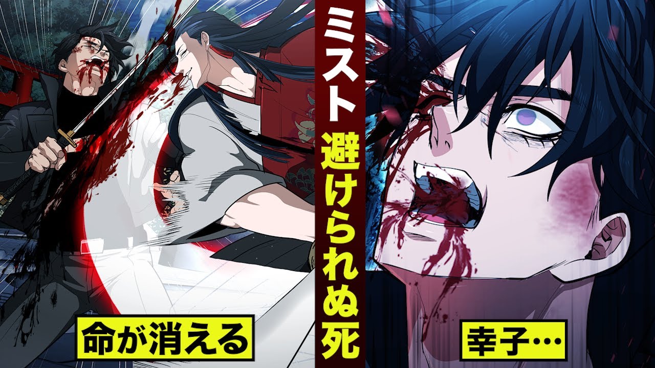 【御前#16】剣豪ミスト…避けられぬ死。