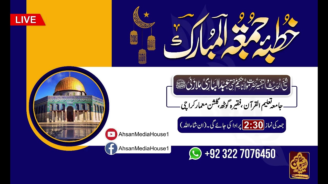 خطبہ جمعۃ المبارک 20 فروری 2026