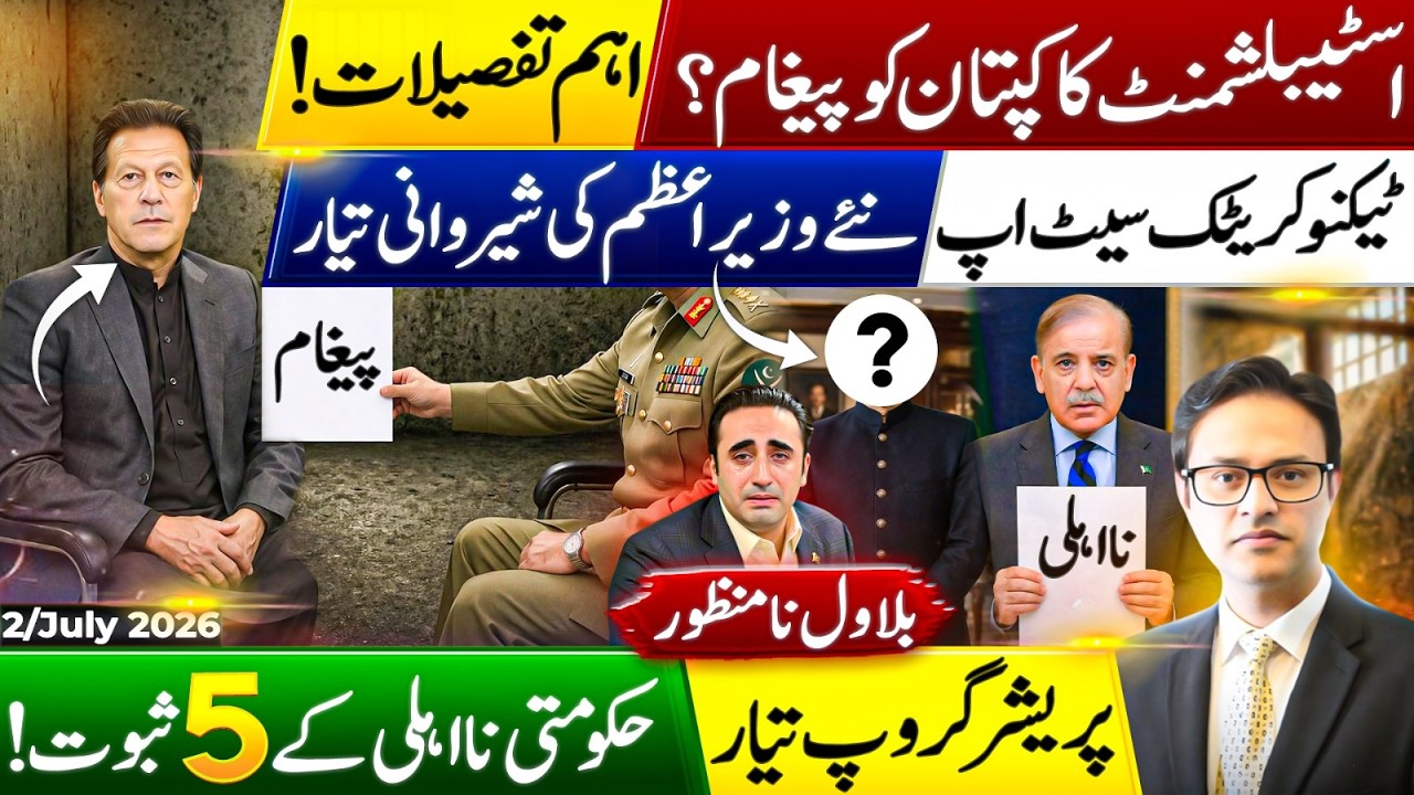 Establishment's Message to Imran ? Technocratic Setup, New PM Buzz & 5 Signs of Government Failure