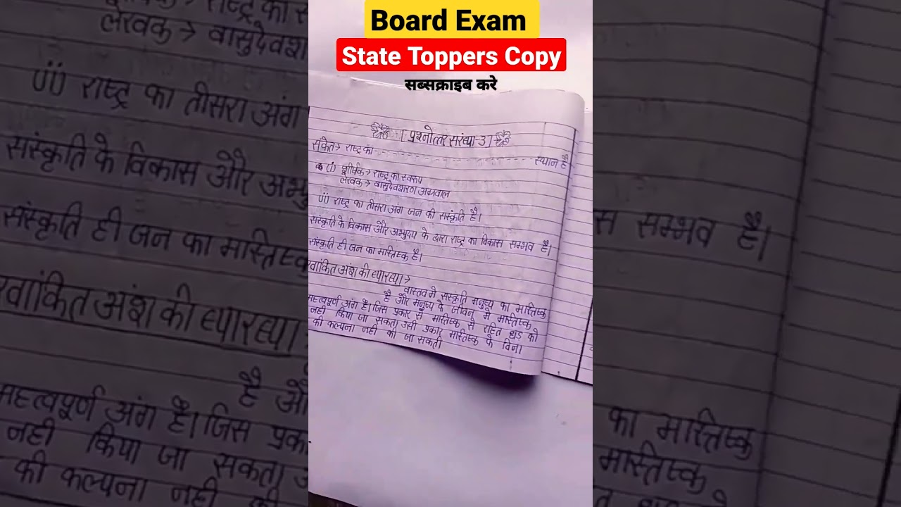 State Toppers Copy |😳 Board Exam 🔥| #shorts #eeducation24 #viral #youtubeshorts #bseb #cbse #board