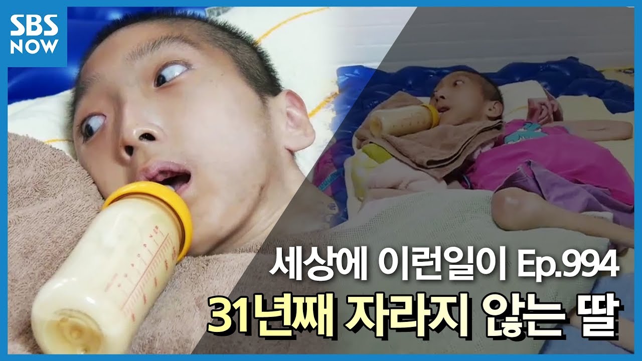 SBS [Что за чертовщина!] Моя дочь, которая не росла 31 год / «Что за черт!» обзор.