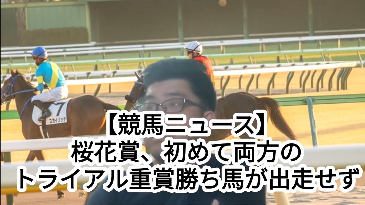 【競馬ニュース】桜花賞、トライアル重賞勝ち馬が出走せず
