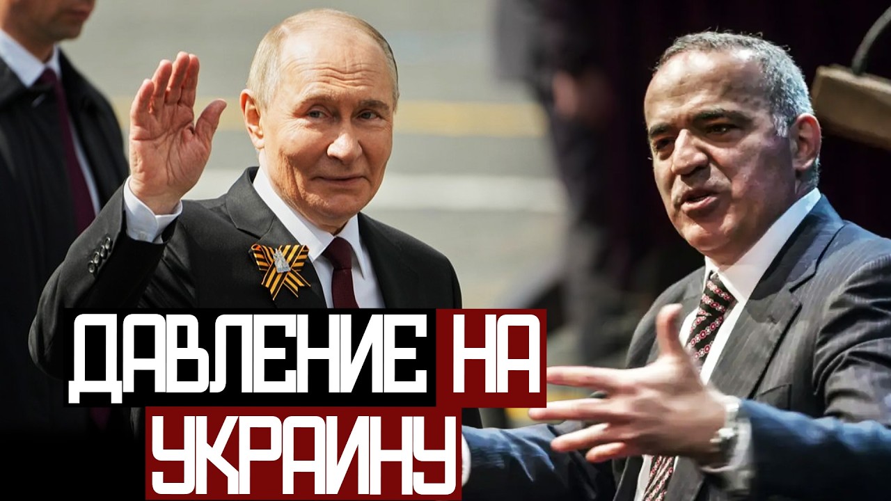 Война ЗАКОНЧИТСЯ ЛЕТОМ? - Гарри Каспаров