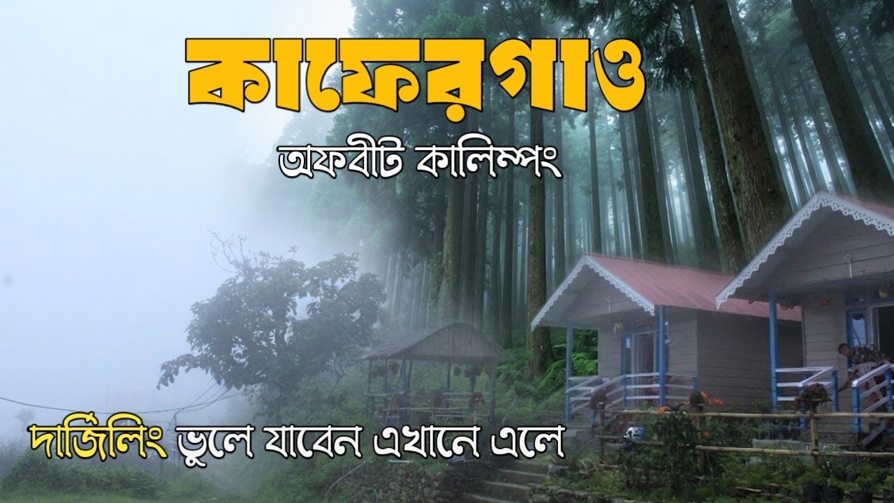 Kaffergaon - A Hidden Gem of North Bengal || Vlog - 1 ||