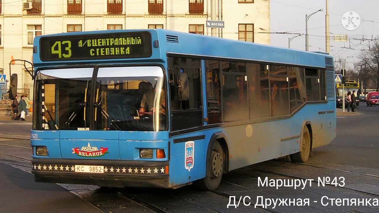 ИНФОРМАТОР автобусного маршрута №43 г. Минска (голос Эдуарда Данченко)