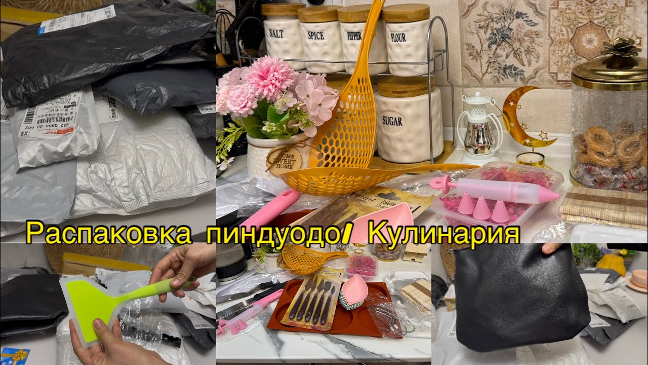 ХАРИДИ КОНДИТЕРИ АЗ ХИТОЙ /РАСПАКОВКА🥳🥳🥳