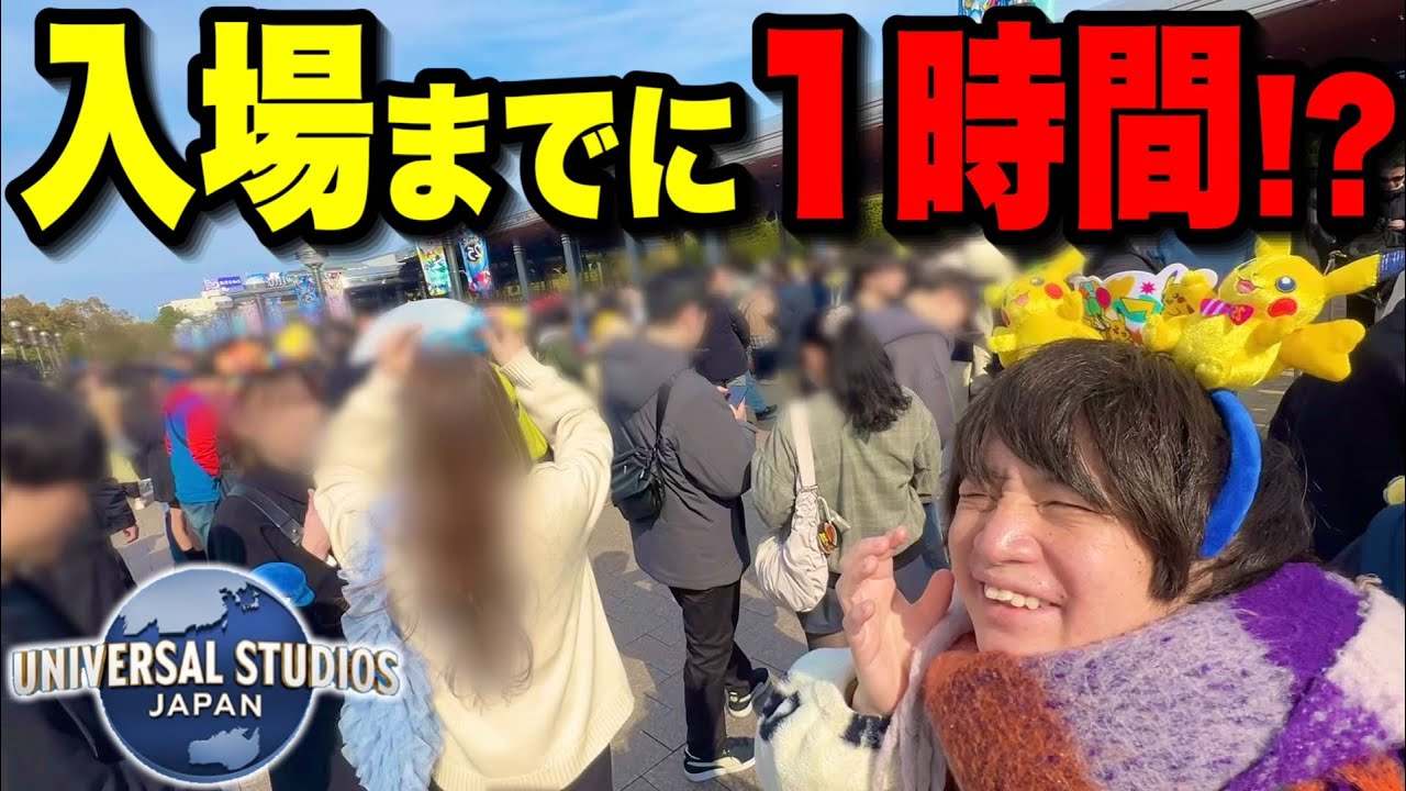 【ユニバ混雑状況】マリオエリア5周年イベント開始でヤバいことに‥!!3月三連休のパークが驚愕‥!!【USJ】【3.20レポ】