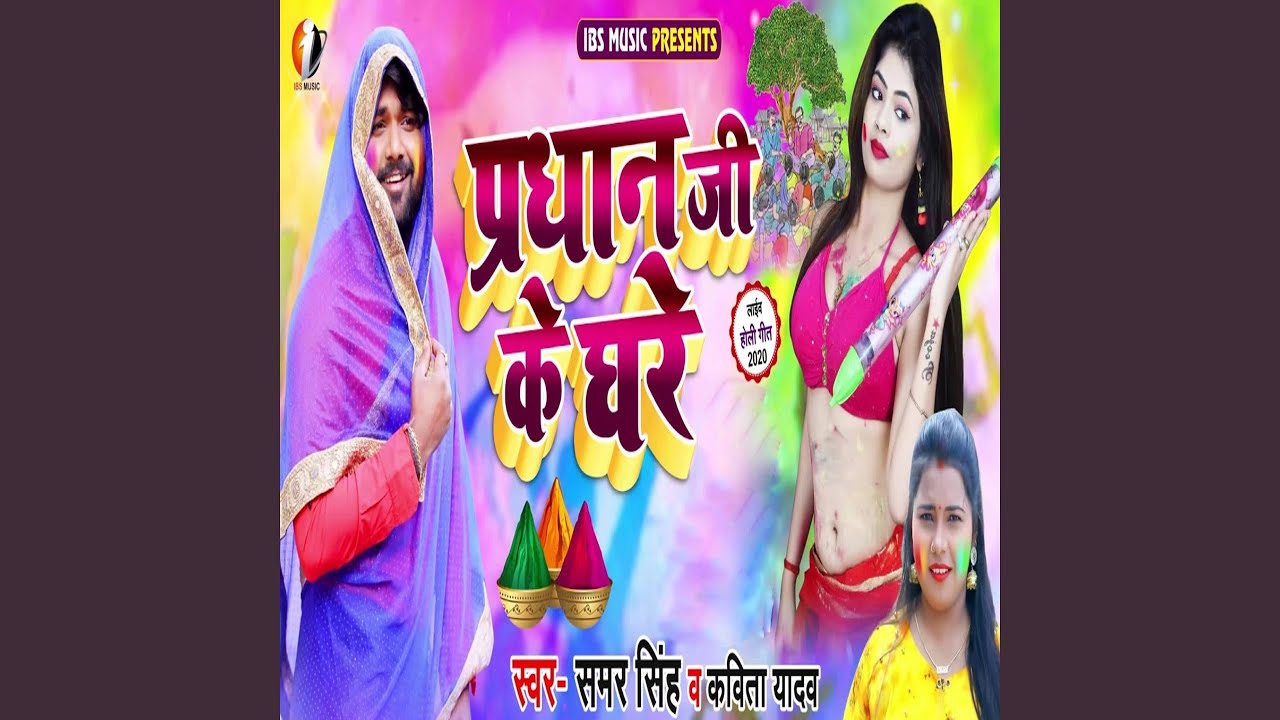 Pradhan Ji Ke Ghare