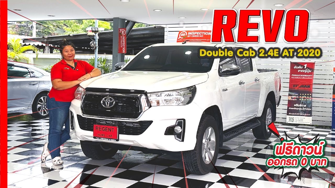 รถมือสอง TOYOTA Hilux Revo Double Cab 2.4E AT 2020 รถกระบะคุณภาพ ที่ทุกคนไว้ใจ