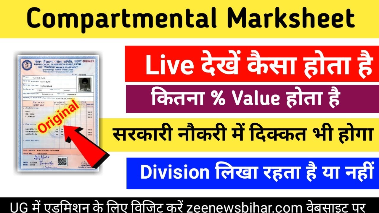 bihar board 12th compartmental marksheet || bihar board compartmental marksheet || inter original ||