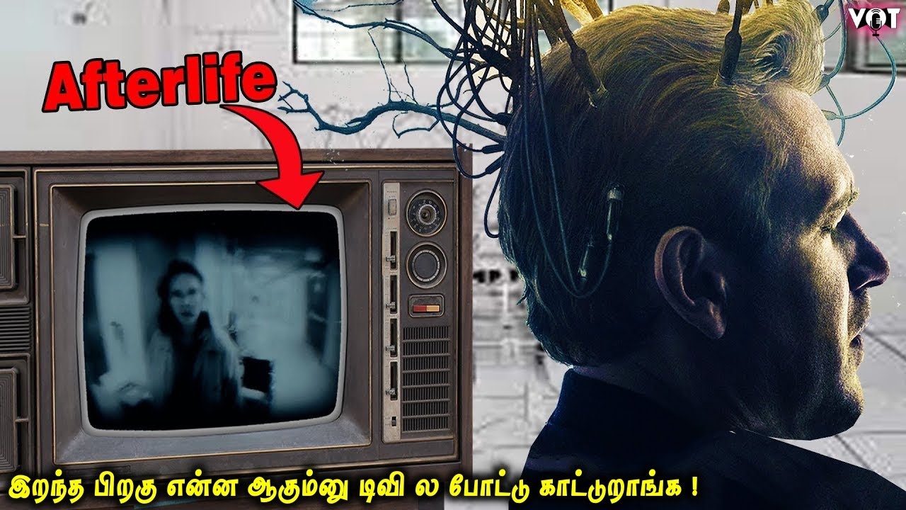 நம்ம இறந்த பிறகு நம் உயிருக்கு என்ன நடக்கும்னு டிவி-ல போட்டு காட்டுறாங்க | VOT Films | Sci-Fi Review